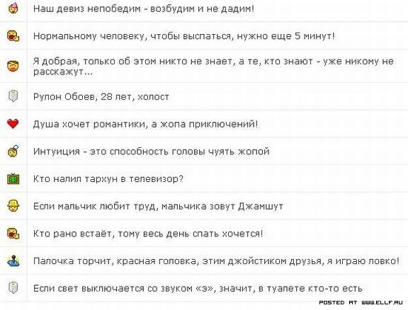 Статусы для QIP-а