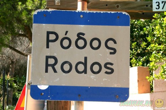 Родос - остров чудес, умиротворения и гармонии